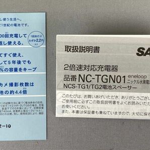 D26上A6 未使用 SANYO サンヨー eneloop エネループ 充電式ニッケル水素電池 NC-TGN01 NCS-TG1 NCS-TG2 2012年製 充電器セット 電池 の画像10