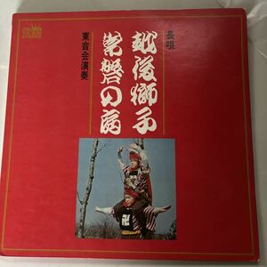 東音会演奏　越後獅子/ 常盤の庭 長唄　LPレコード