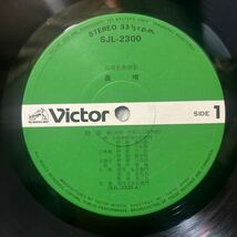 邦楽名曲選 長唄 ４ SJL-2300 LP レコード_画像3