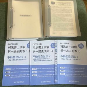 不動産登記法 過去問 2023年対策