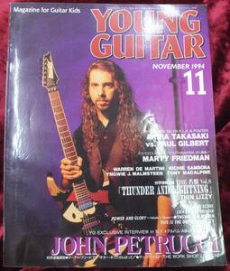【1994年・11月号・YOUNG GUITAR・ヤングギター】-ジプシーワゴン-