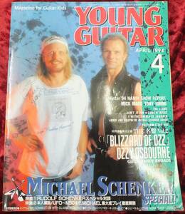 【1994年・4月号・YOUNG GUITAR・ヤングギター】-ジプシーワゴン-