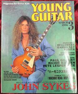 【1996年・3月号・YOUNG GUITAR・ヤングギター】-ジプシーワゴン-