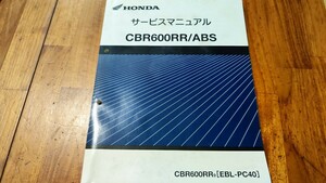 送料無料　ホンダ　CBR600RR ABS　サービスマニュアル