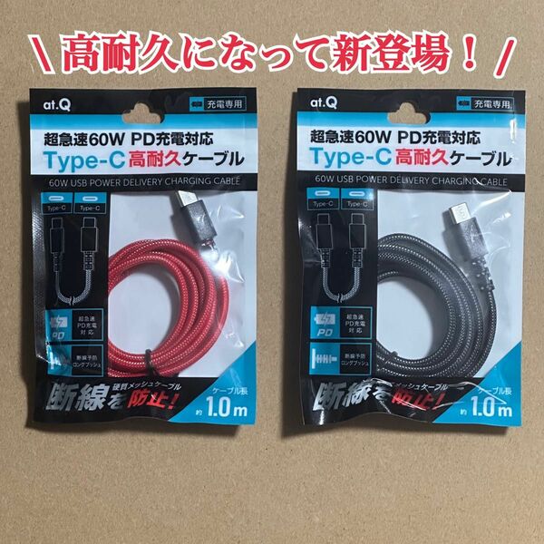 クーポン利用で200円引き！即日発送！超急速PD充電対応 type-C 高耐久充電ケーブル2個セット！