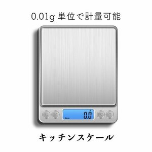 キッチンスケール 500g デジタル 0.01g単位 はかり キッチン コンパクト 料理 お菓子作り