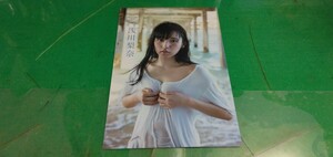 浅川梨奈　グラビア雑誌切り抜き(袋とじ)8P