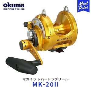 okuma マカイラ レバードラグリール ベイトリール〔MK-20II〕 | オクマ MAKAIRA マーリン マグロ カツオ 最高峰 釣り