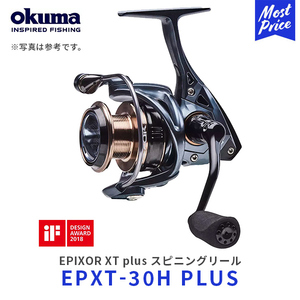 okuma EPIXOR XT plus スピニングリール〔EPXT-30HPLUS〕| オクマ エピクサー PE対応アルミ替スプール付き 釣り
