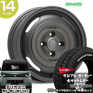 デリカミニ 14インチ 155/65R14 マッドスター ラジアル A/T サマータイヤホイール 4本セット エクストリームJ ジャーニー GUNB