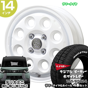 デリカミニ 14インチ 155/65R14 マッドスター ラジアル A/T サマータイヤホイール 4本セット デコル ネイチャー ホワイト