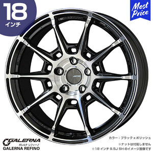 〔4本セット〕GALERNA REFINO ガレルナ レフィーノ 18インチ 8.0J 48 5-114.3 ブラックxポリッシュ ホイール4本 AME 共豊 ENKEI