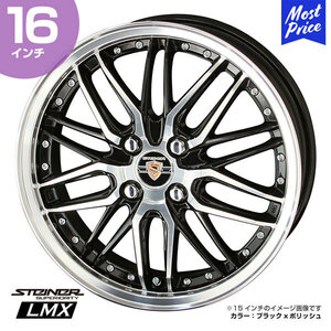 〔4本セット〕STEINER シュタイナー LMX 16インチ 5.0J 45 4-100 ホイール4本 AME 共豊 N-BOX ムーヴ