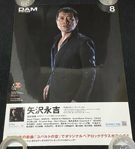 7776/ 矢沢永吉 ポスター / DAM 2009年 8月 / ラミネート加工 B2サイズ 