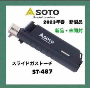 SOTO トーチバーナー スライドガストーチ ST-487