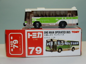 NO,79「三菱ふそうワンマンバス」日本製