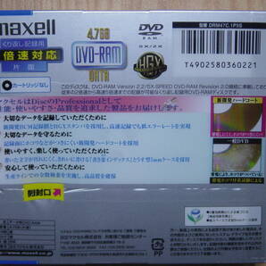 マクセル maxell DVD-RAM 5枚 4.7G DRM47C.1P5S 5PACK 5枚 日本製 5倍速対応 ハードコート カートリッジなし 未開封 未使用の画像2