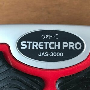 【中古】JAS-3000 うれっこ ストレッチプロの画像3