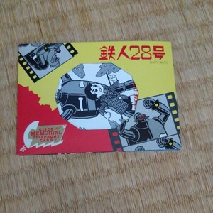  Tetsujin 28 number telephone card 