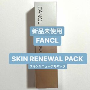 新品　未開封　ファンケル　スキンリニューアルパック