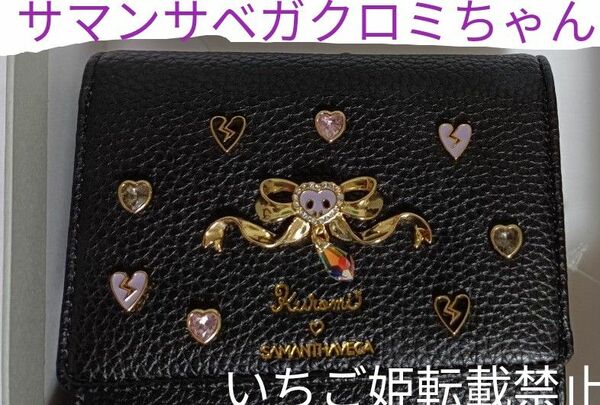 クロミちゃんコラボ折財布☆サマンサベガ☆サマンサタバサSamantha Vega新品レア完売品