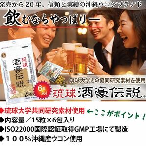 【数量限定】琉球 酒豪伝説■30個の画像4