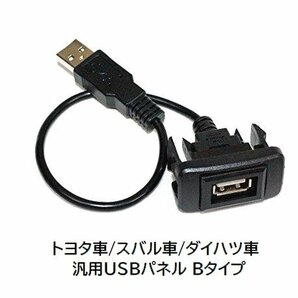 新品★送料込★POG ダイハツ車汎用 トヨタBタイプ USB接続通信ケーブル付き USBパネル 約22×40mm タント ミラ ムーブ エッセ UC-2の画像1