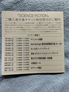 宇多田ヒカル UTADA HIKARU SCIENCE FICTION TOUR チケット特別受付 シリアルコード シリアルナンバー 