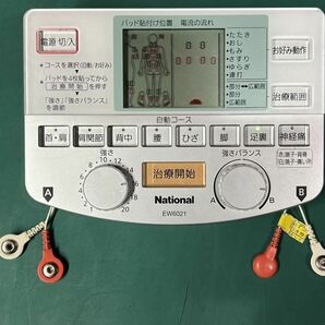 National EW6021 電気治療器 家庭用低周波治療器 本体のみ 通電のみ確認 (60s)の画像1