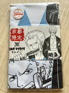 ONE PIECE ワンピース 京都限定 手ぬぐい ゾロ サンジ 未開封