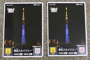 【数量限定】リミテッドロゲットカード　東京スカイツリー（2枚）
