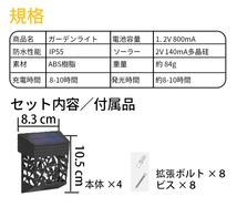 4個セット SL-04 ガーデンソーラーライト 壁掛け式 屋外防水 壁掛けソーラーライトled 電球色RGB色選べる2タイプ おしゃれ_画像2