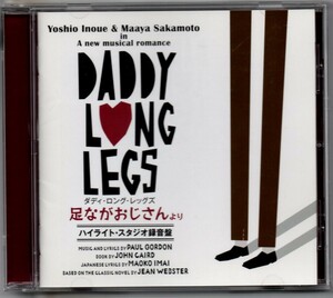 中古CD/ミュージカル 「ダディ・ロング・レッグス ～ 足ながおじさんより」 ハイライト・スタジオ録音盤 セル版