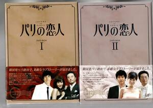 中古/パリの恋人 DVD-BOX パク・シニャン (出演) セル版