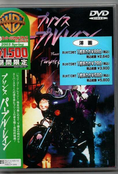 新品/プリンス/パープル・レイン [DVD] セル版