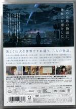 新品/「君の名は。」DVD スタンダード・エディション セル版_画像2