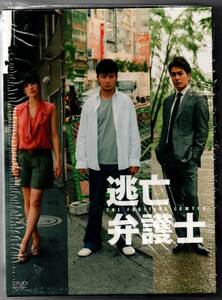 中古/逃亡弁護士 DVD-BOX 上地雄輔 (出演) セル版