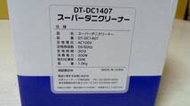 大栄トレーディング DT-DC1407★スーパーダニクリーナー　UV (紫外線)ダニ掃除機★未使用_画像8