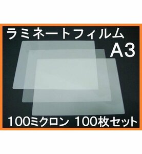  выгодная покупка ламинирование плёнка A3 100 микро n100 шт. комплект 