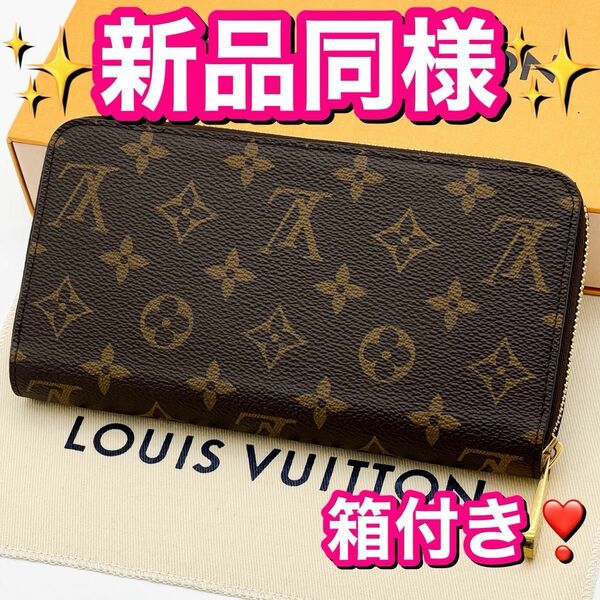 新型 ICチップ LOUIS VUITTON ルイヴィトン モノグラム ジッピーウォレット ローズバレリーヌ 長財布 M41894