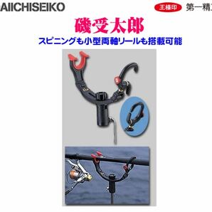 未実用品 第一精工 磯用ロッドキーパー 竿受け[磯受太郎] 特価売り切りの画像1