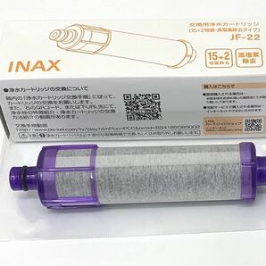 少訳未使用INAX LIXIL浄水栓交換用浄水カートリッジJF-22 2個セット ハイグレード15+2物質/高塩素除去タイプ 特価品の画像1