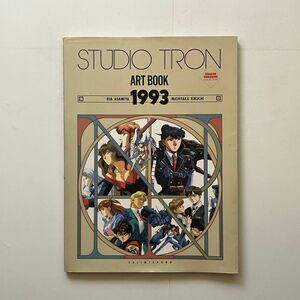 麻宮騎亜×菊池通隆「Studio Tron art book : 1993」富士見書房　Dragon magazine collection　1994年　フィギュア/グッズ情報ほか　10にy