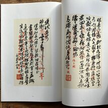 缶廬詩翰　缶廬[作] 長尾正和監修　省心書房　1988年　☆書道 資料 古本 10にyn_画像6