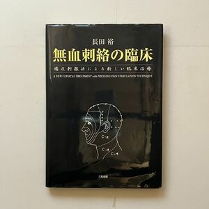  нет .... . пол : боль давление . ультра закон по причине новый . пол терапия длина рисовое поле . работа Sanwa литература 2006 год 307p * восточная медицина шиацу массаж 10. y