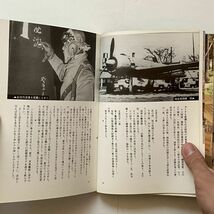 知覧特別攻撃隊写真・遺書・日記・手紙・記録・名簿村永薫編ジャプラン　☆太平洋戦争 資料 戦闘機 陸軍 日本軍 資料　B22y_画像4