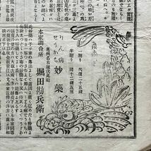 東京絵入新聞 明治12年9月4日 ◎吉原土手へ幽霊が出たといふから・・ほか　コレラ病/娼妓の逢引きなど　☆明治 資料 戦前 S3y_画像8