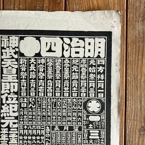 引き札 石版彩色刷 染物屋 略暦付き 530×365cm 明治40年 簸川郡（島根県） 商売繁盛 図案 当時もの 多色刷 明治 大正 チラシ 広告  S2yの画像2