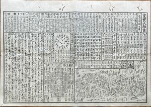 重寶大雜書　両面木版摺り　暦/易/日本地図/占い/日本開闢/江戸時代元号一覧 浅草新寺町泉屋庄次郎板 ☆萬宝新雑書 紙もの 当時物 和本 S2y