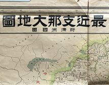 最近支那大地図 附満洲国図　昭和12年訂正9版　大型109×78cm ☆戦前 満洲国 植民地 中国朝鮮 資料 古地図 S4y_画像3